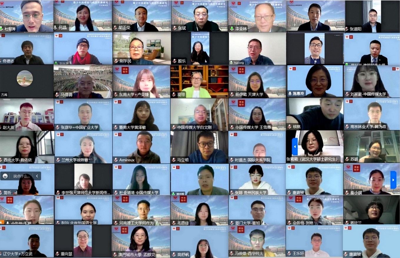 第九屆“政治傳播與社會發(fā)展”論壇暨第六屆“政治與傳播”研究生論壇成功舉行